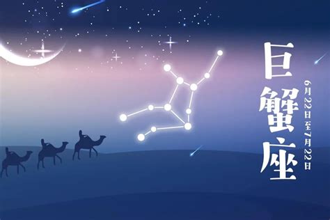 6月26日星座|巨蟹座（占星学术语）